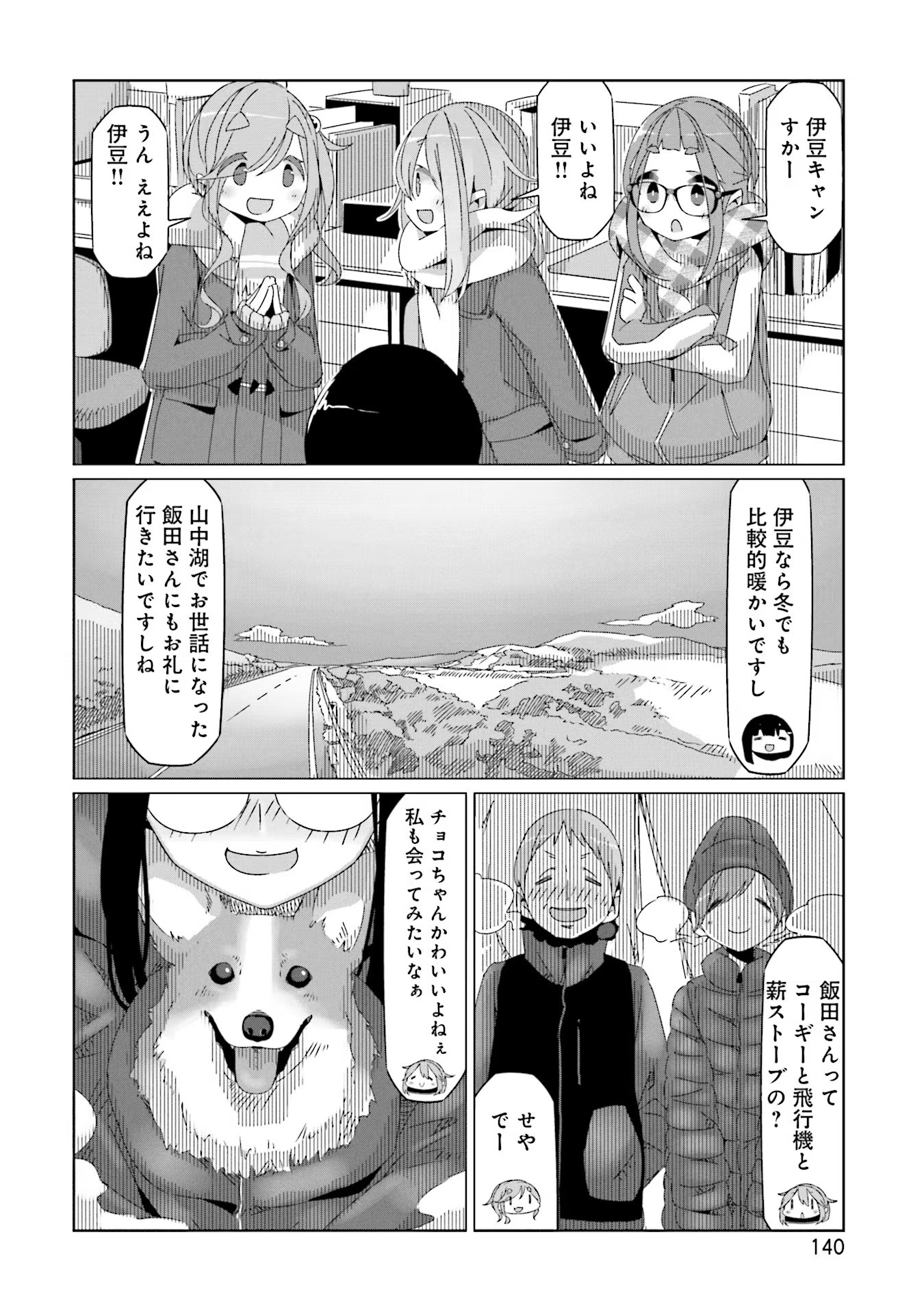 Yuru Camp - Chapter 40 - Page 8